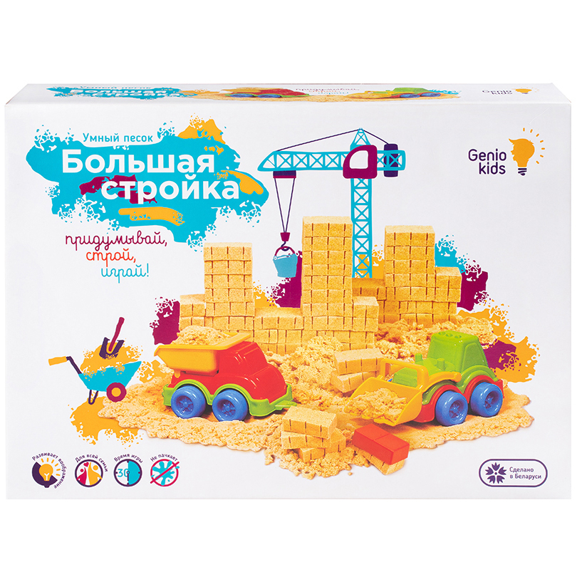 фото Набор dream makers genio kids умный песок большая стройка, 1 кг