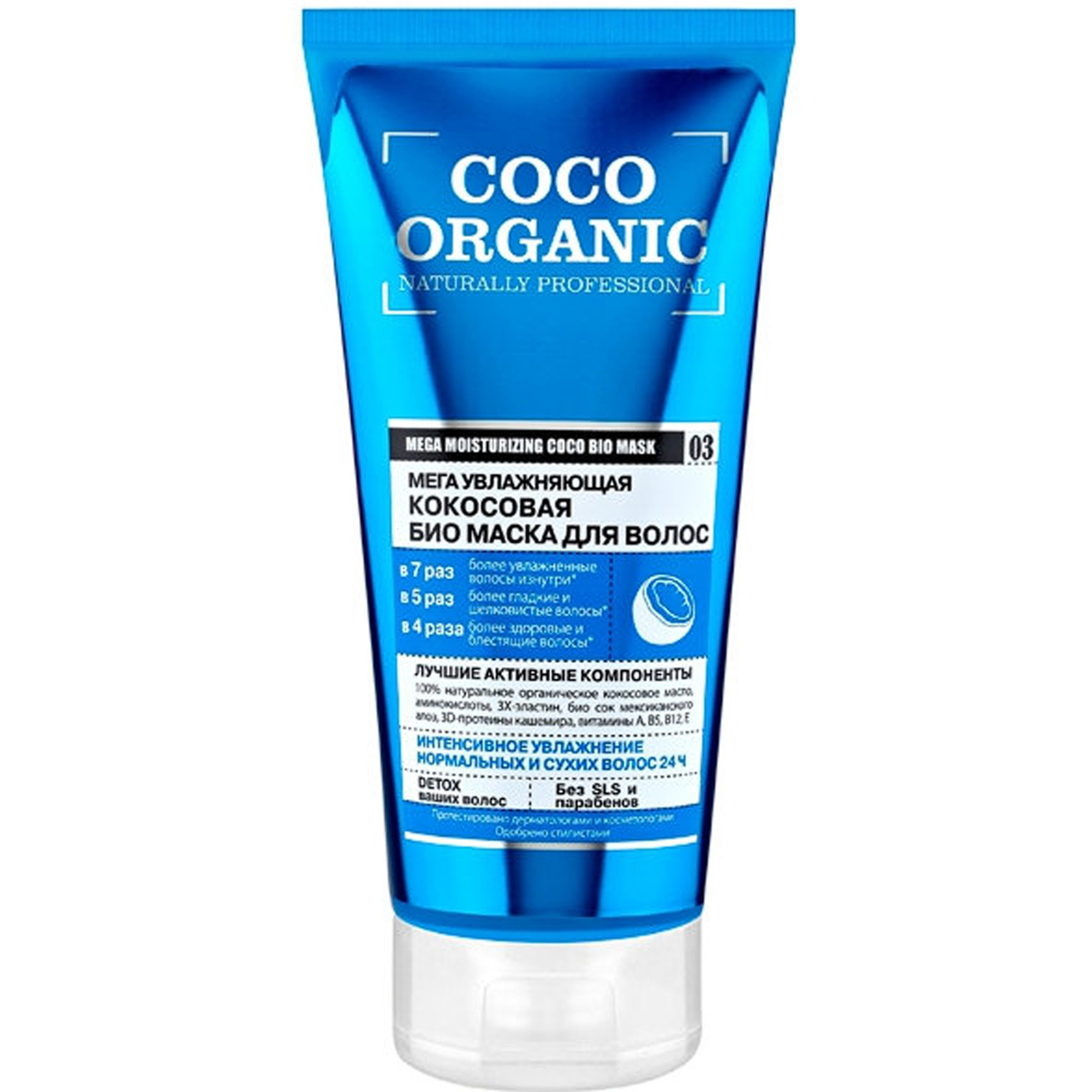 фото Био-маска для волос organik shop coco organic naturally professional 200 мл organic shop