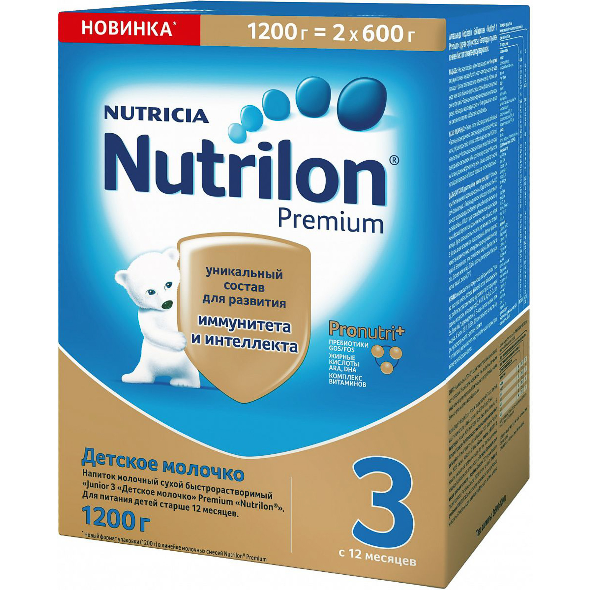 фото Детское молочко nutrilon 3 premium с 12 месяцев 2х600 г