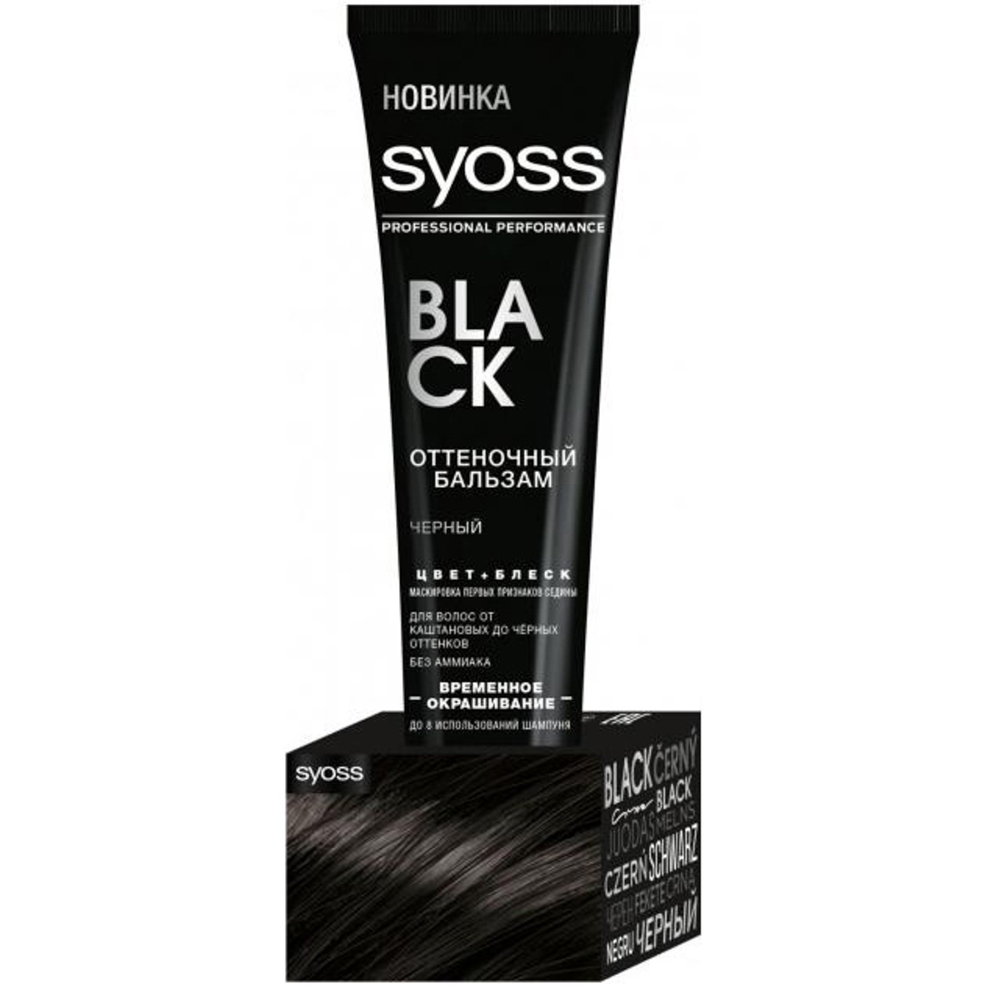 Бальзам краска. Бальзам Syoss Color Full. Оттеночный бальзам для волос Syoss Color Balm. Syoss оттеночный бальзам черный. Оттеночный шампунь для волос Syoss черный.