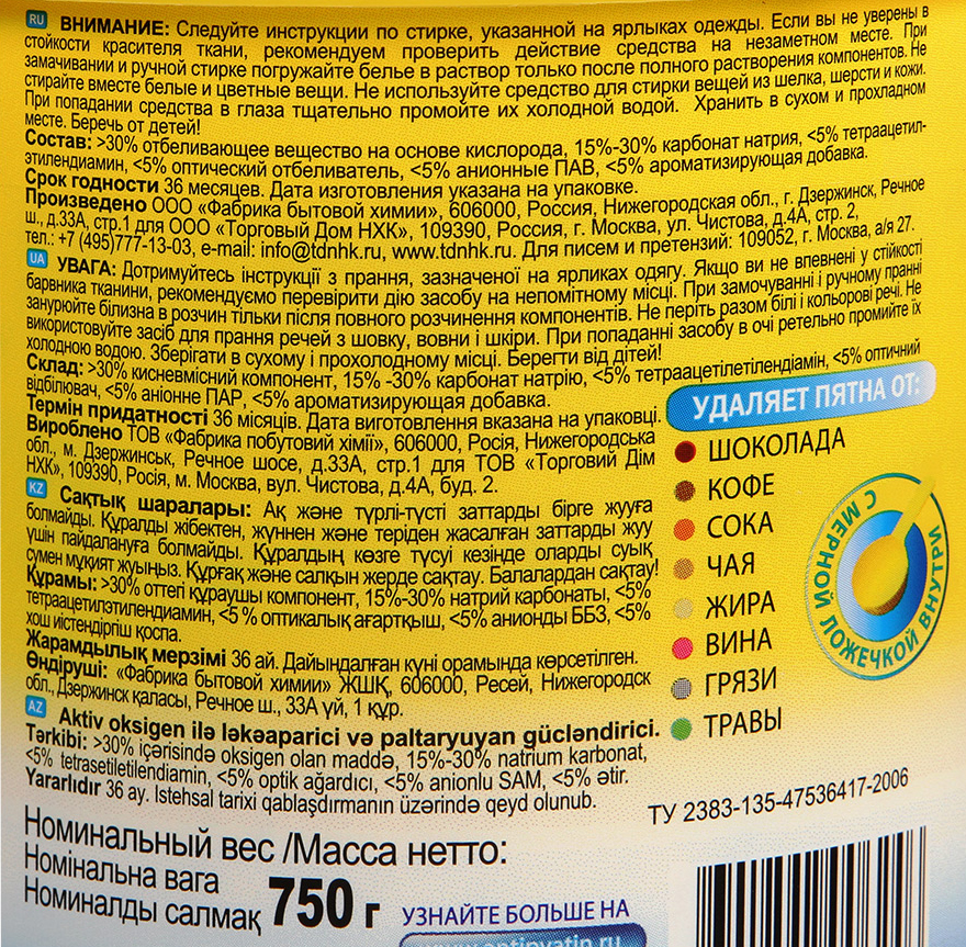 фото Пятновыводитель и усилитель стирки нхк антипятин с активным кислородом 750г