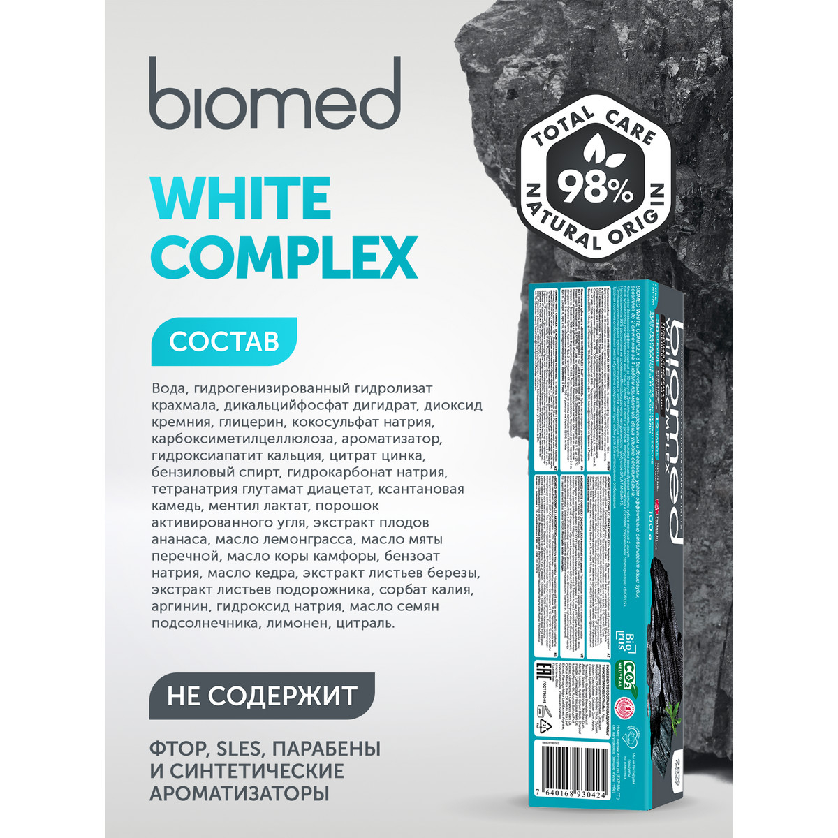 фото Антибактериальная отбеливающая зубная паста biomed white complex уголь, 100 г