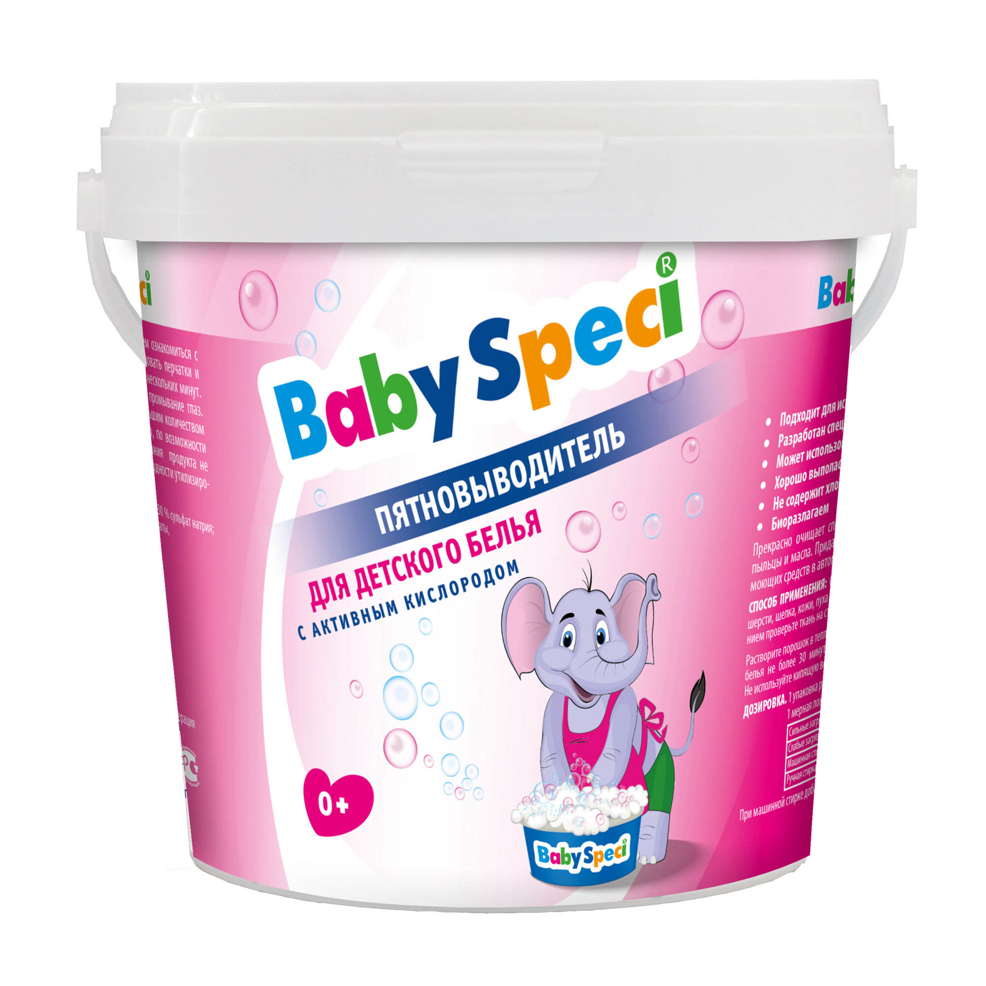 Пятновыводитель BabySpeci Для детского белья с активным кислородом 750 г - фото 1
