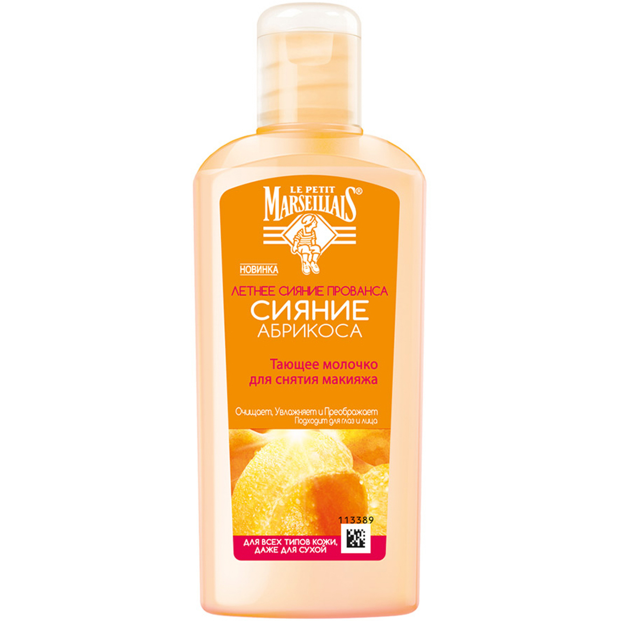 фото Тающее молочко для снятия макияжа le petit marseillais сияние абрикоса 200 мл