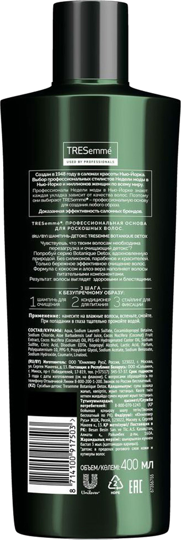 фото Шампунь-детокс tresemme botanique detox 400 мл