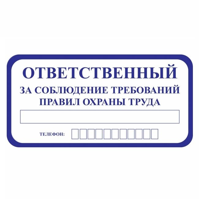 Знак  Duck and Dog 010 охрана труда 100х200 мм