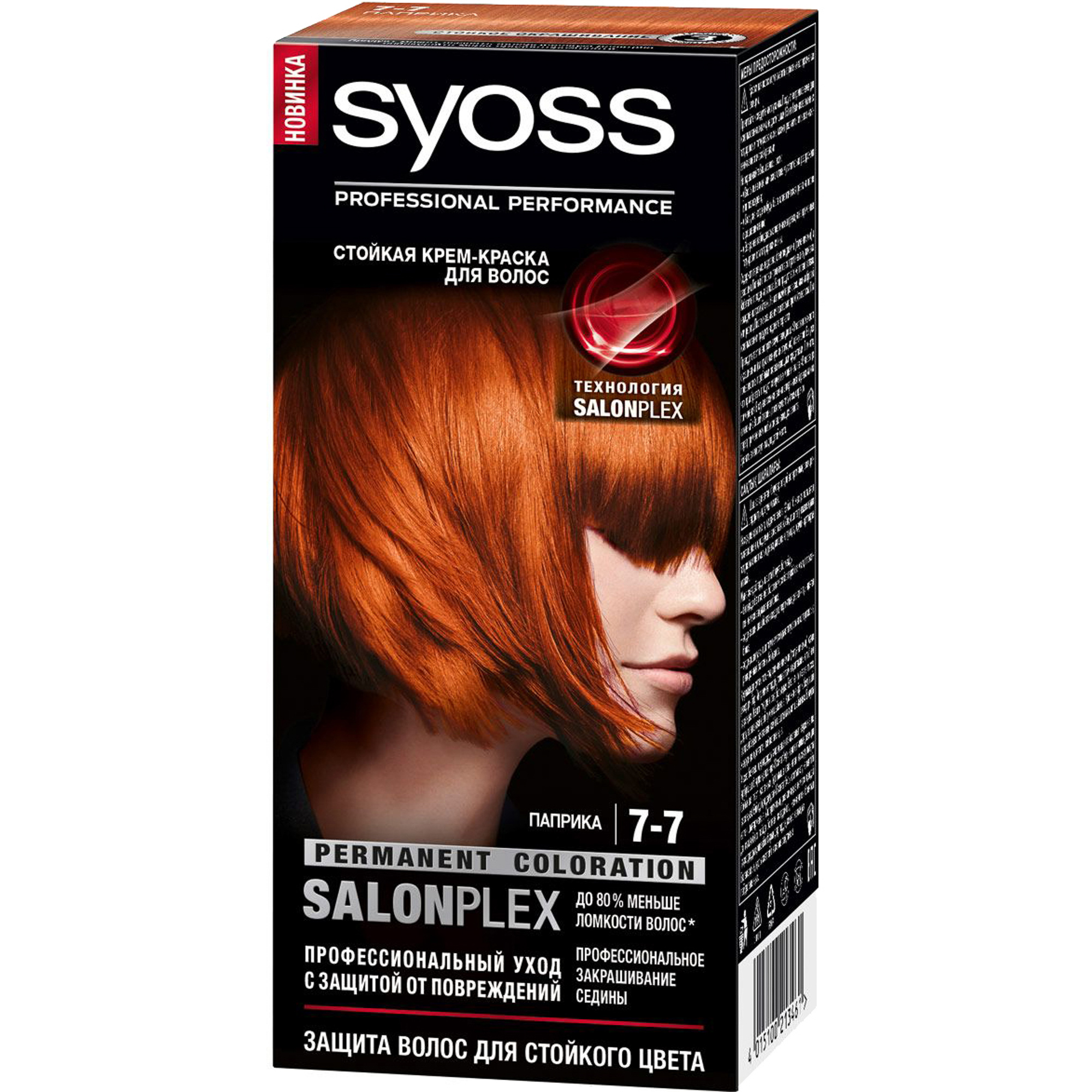 Краска для волос Syoss SalonPlex 7-7 Паприка