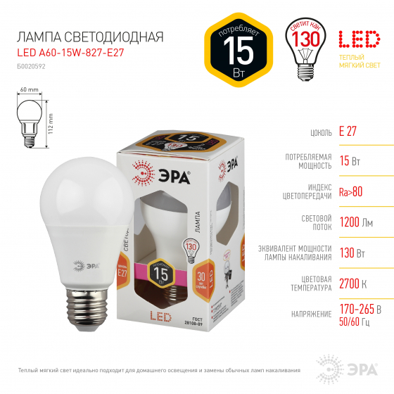 фото Лампа эра led smd a60-15w-827-e27 груша теплый свет