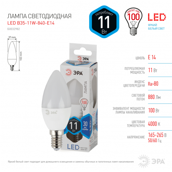 фото Лампа эра led smd b35-11w-840-e14 свечка теплый свет