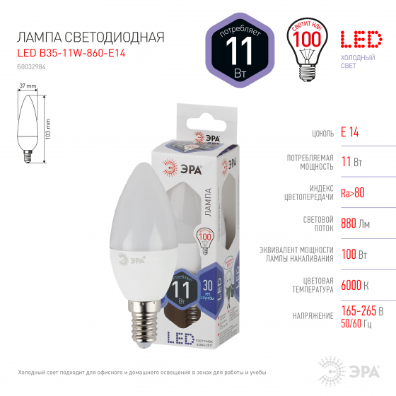 фото Лампа эра led smd b35-11w-860-e14 свечка теплый свет