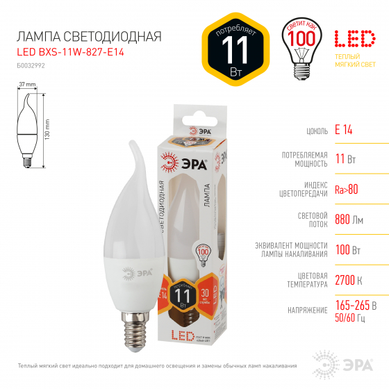 фото Лампа эра led smd bxs-11w-827-e14 свеча на ветру теплый свет