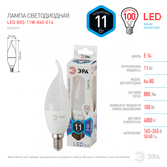 фото Лампа эра led smd bxs-11w-840-e14 свеча на ветру холодный свет