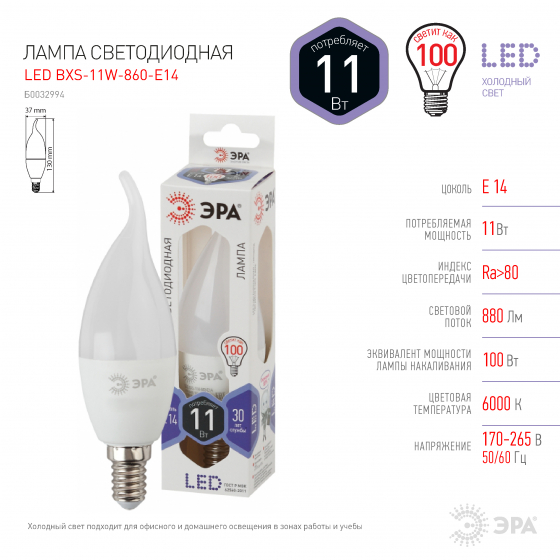 фото Лампа эра led smd bxs-11w-860-e14 свеча на ветру дневной свет