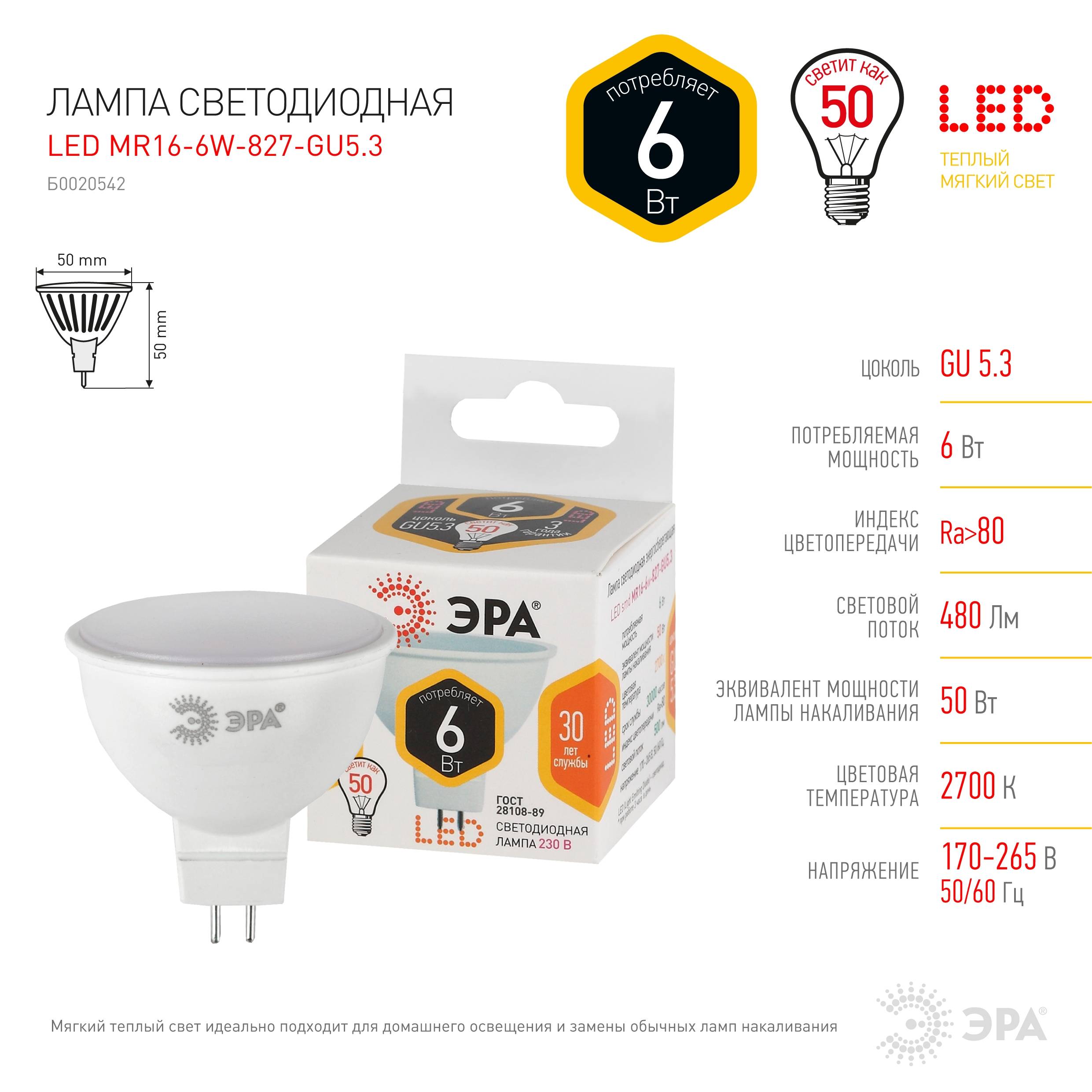 фото Лампа эра led smd mr16-6w-827-gu5.3