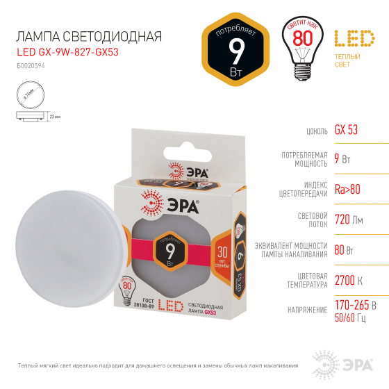 фото Лампа эра led smd gx-9w-827-gx53 теплый свет