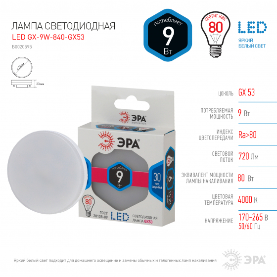 фото Лампа эра led smd gx-9w-840-gx53 холодный свет