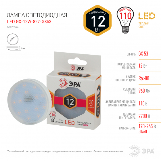 фото Лампа эра led smd gx-12w-827-gx53 теплый свет