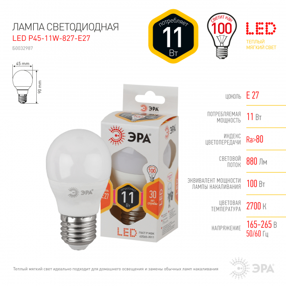 фото Лампа эра led smd p45-11w-827-e27 шарик теплый свет