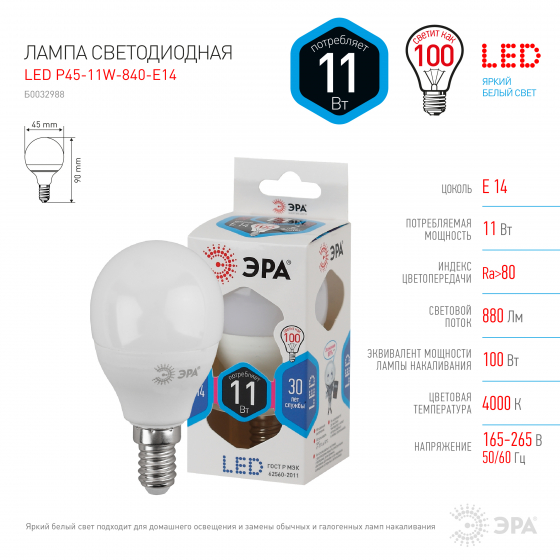 фото Лампа эра led smd p45-11w-840-e14 шарик холодный свет