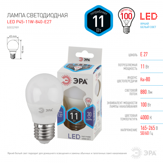 фото Лампа эра led smd p45-11w-840-e27 шарик холодный свет