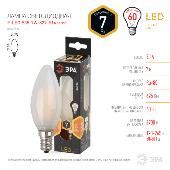 фото Лампа эра f-led b35-7w-827-e14 frozed филаментная свечка теплый свет матовая