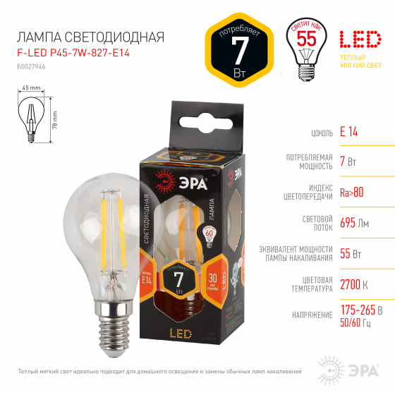 фото Лампа эра f-led p45-7w-827-e14 филаментная шарик теплый свет