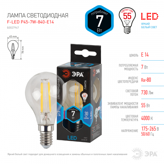 фото Лампа эра f-led p45-7w-840-e14 филоветнтаня шарик холодный свет