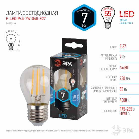 фото Лампа эра f-led p45-7w-840-e27 филоветнтаня шарик холодный свет