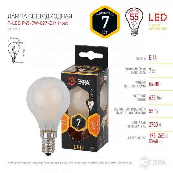 фото Лампа эра f-led p45-7w-827-e14 frozed филаментная шарик теплый свет матовая