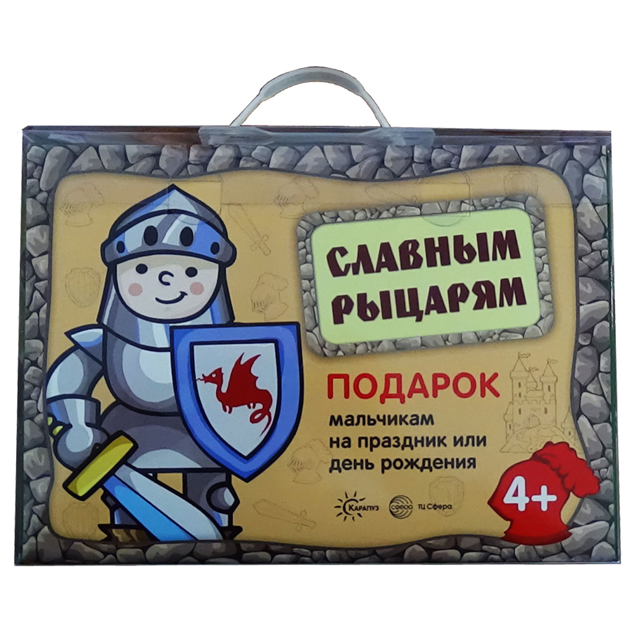 фото Подарочный набор- чемоданчик "славным рыцарям" для мальчиков тц сфера