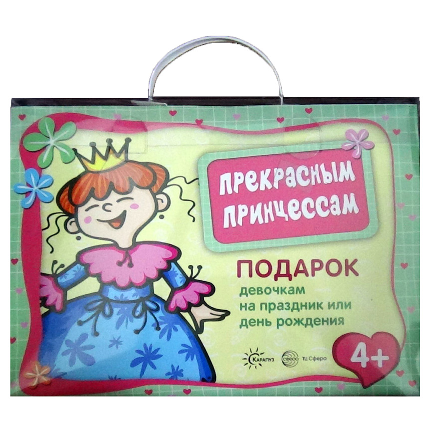 фото Подарочный набор- чемоданчик "прекрасным принцессам" для девочек тц сфера