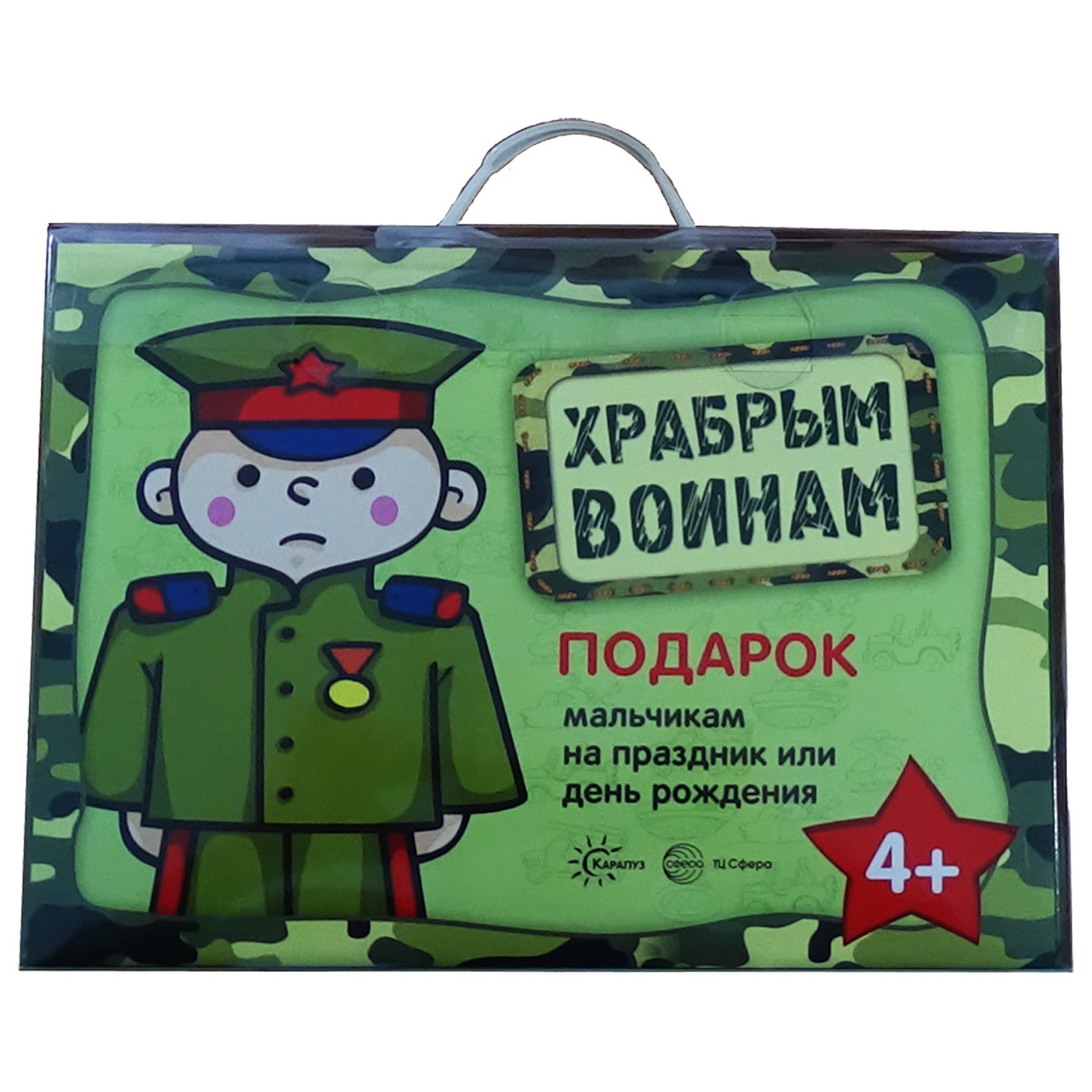 фото Подарочный набор- чемоданчик "храбрым воинам" для мальчиков тц сфера