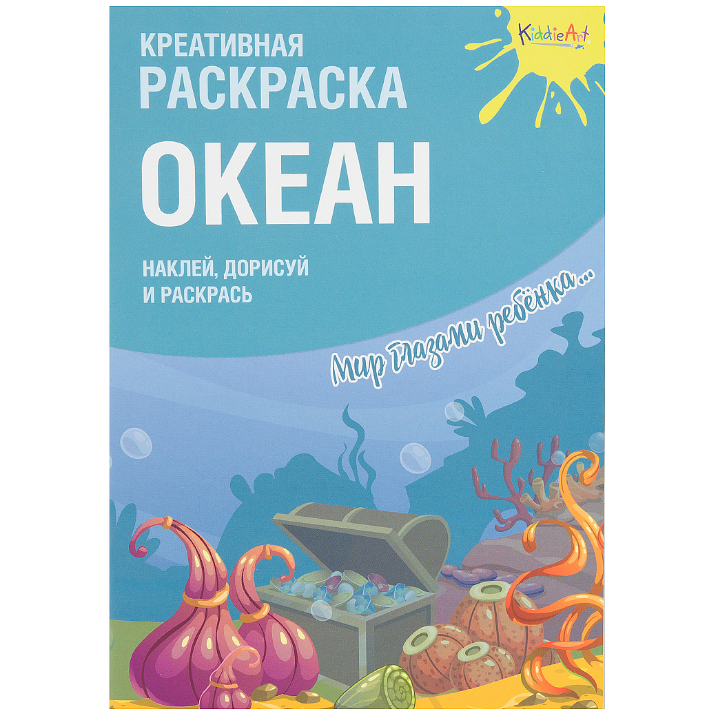 фото Раскраска с наклейками kiddieart океан