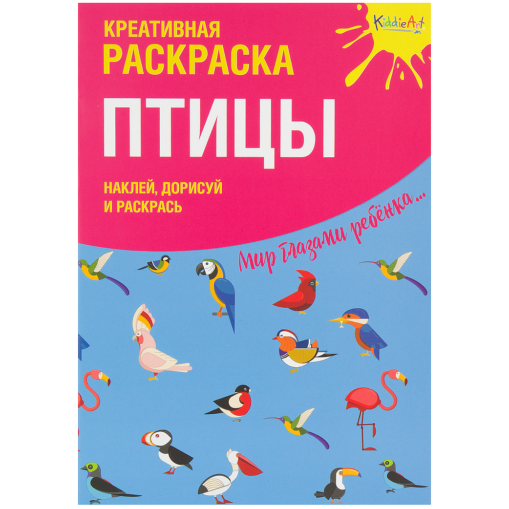 фото Раскраска с наклейками kiddieart птицы