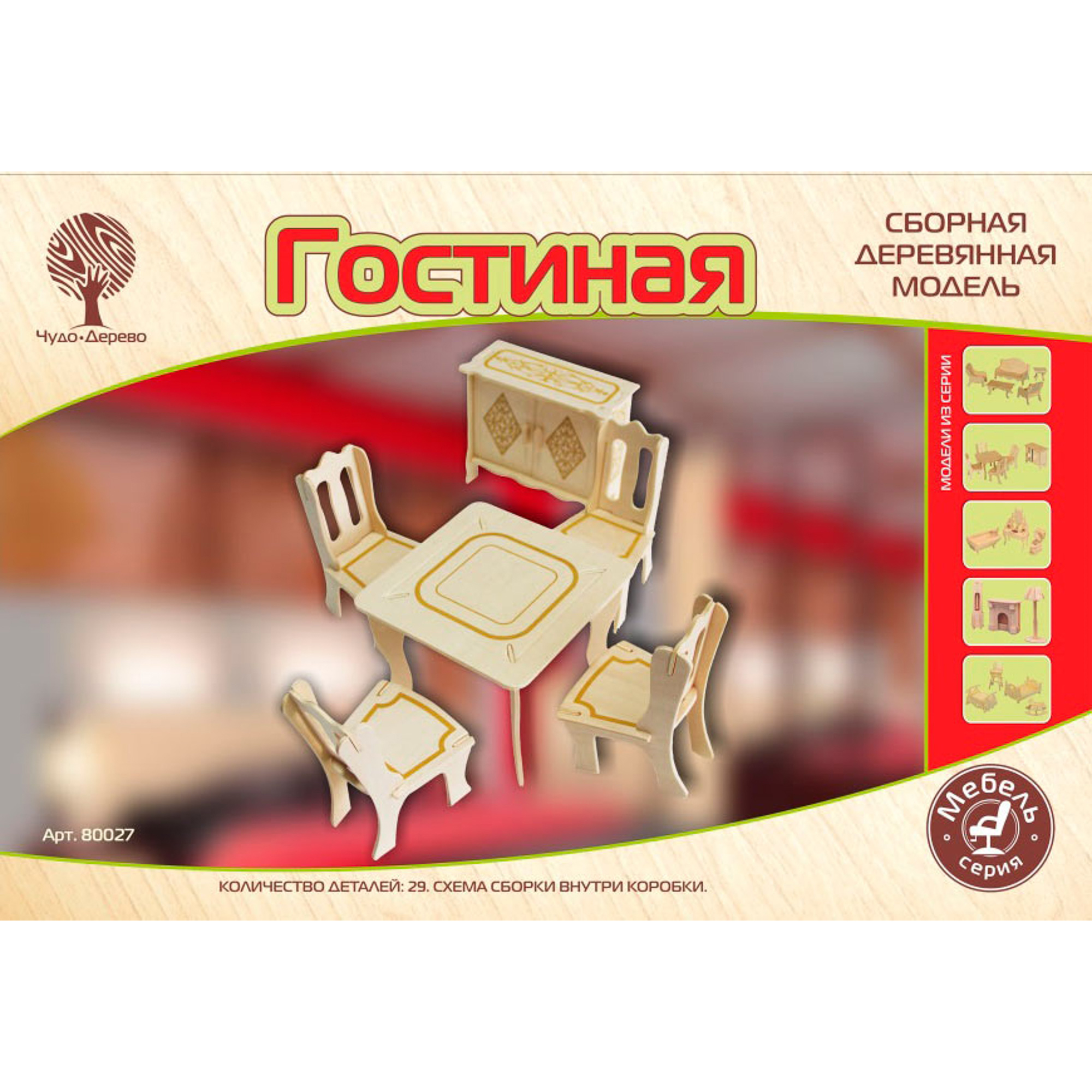 фото Игровой набор мебель для кукол wooden toys гостиная