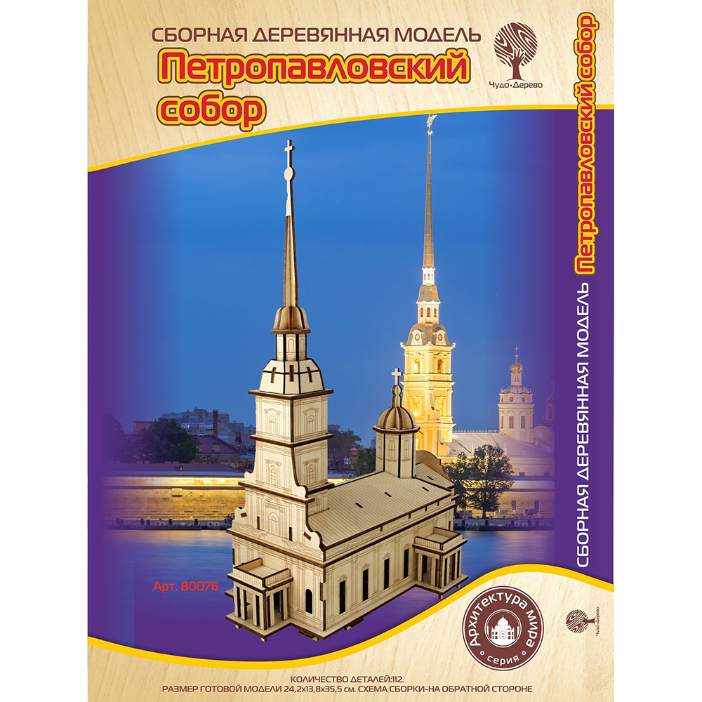 фото Конструктор wooden toys архитектура мира петропавловский собор