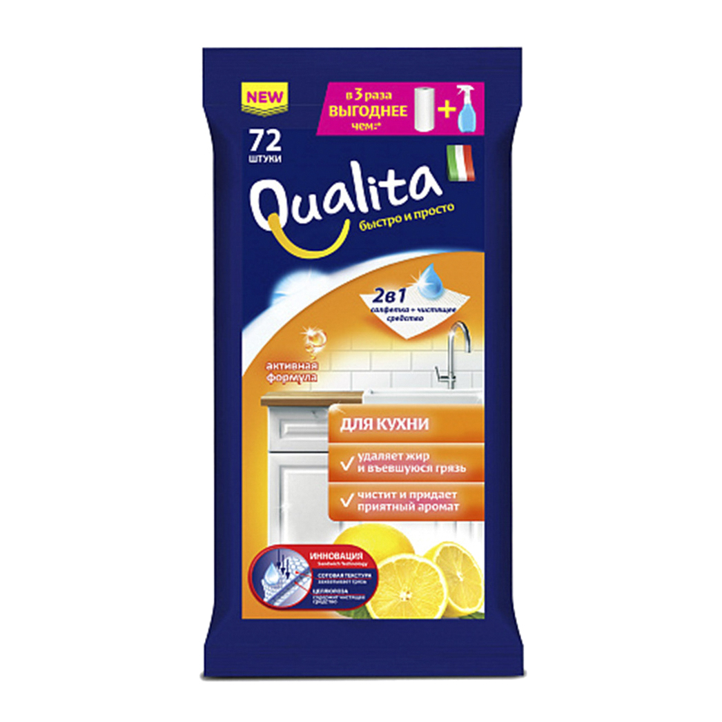 Влажные салфетки хозяйственные Qualita для кухни 72 шт, цвет белый - фото 1