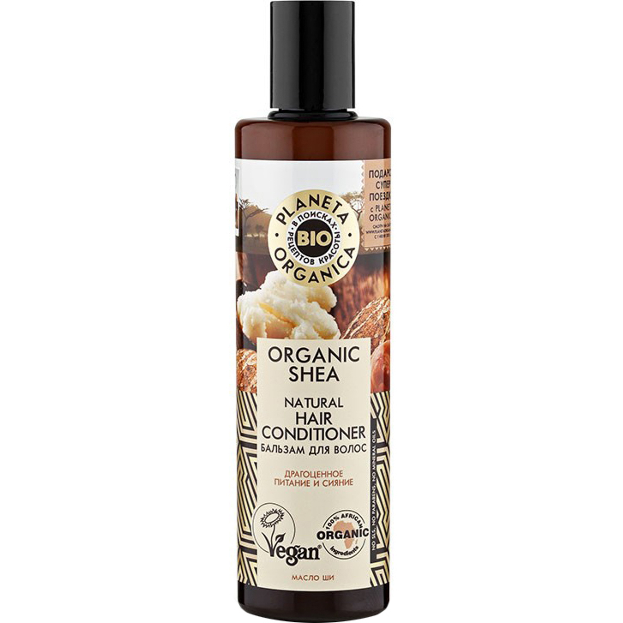 фото Бальзам planeta organica organic shea 280 мл