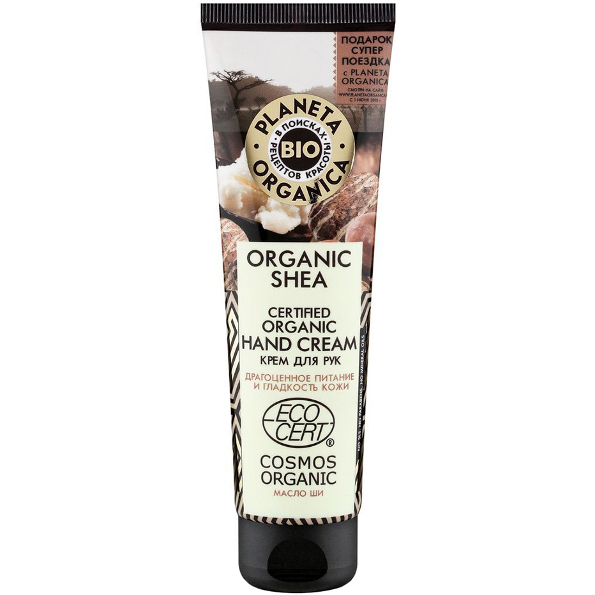 фото Крем для рук planeta organica organic shea 75 мл