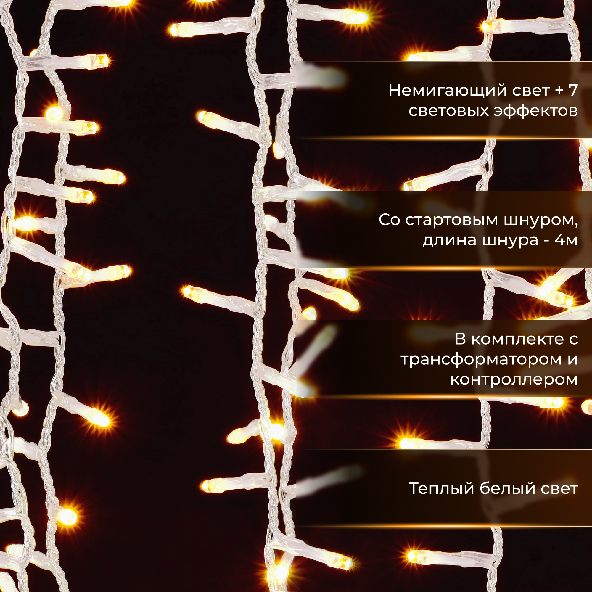 фото Гирлянда уличная lotti xntl 1500 led 4+30,5 м со стартовым шнуром