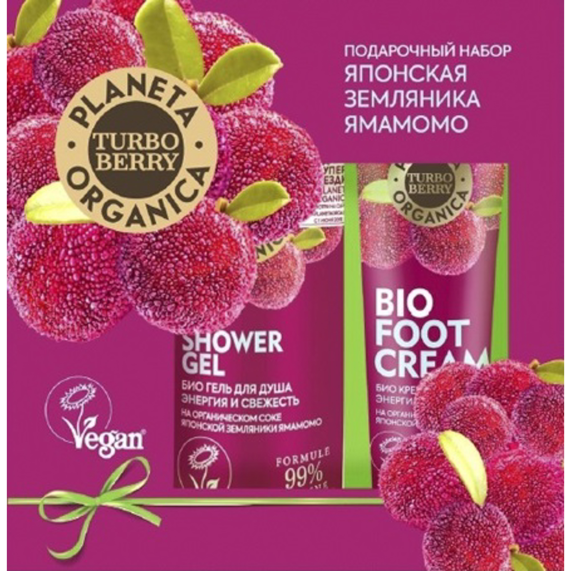 фото Подарочный набор для тела planeta organica turbo berry энергия и свежесть