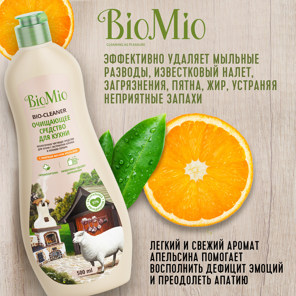 фото Антибактериальный гипоаллергенный чистящий эко крем для кухни biomio bio-kitchen cleaner с эфирным маслом апельсина, 500 мл