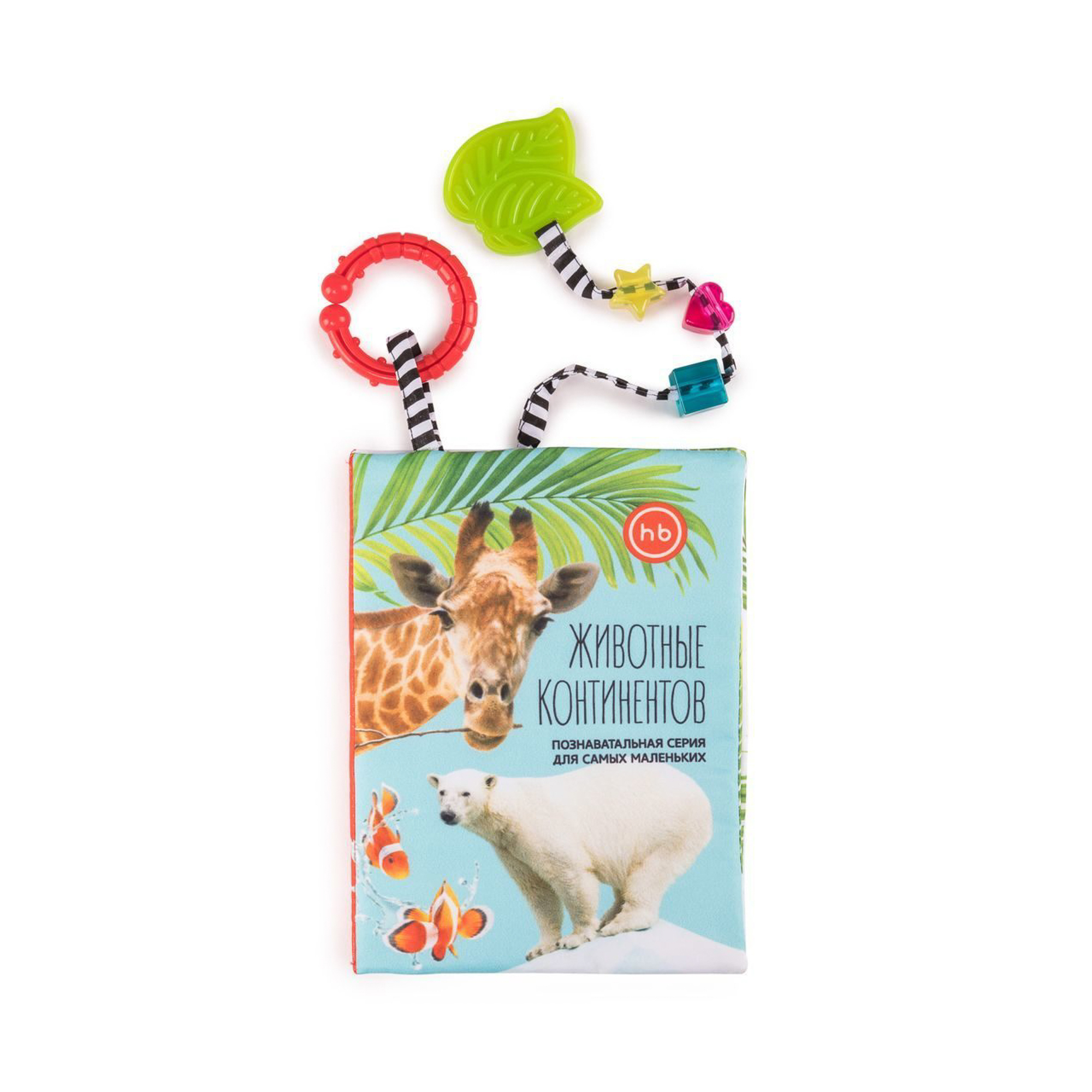 фото Книжка-игрушка happy baby животные континентов