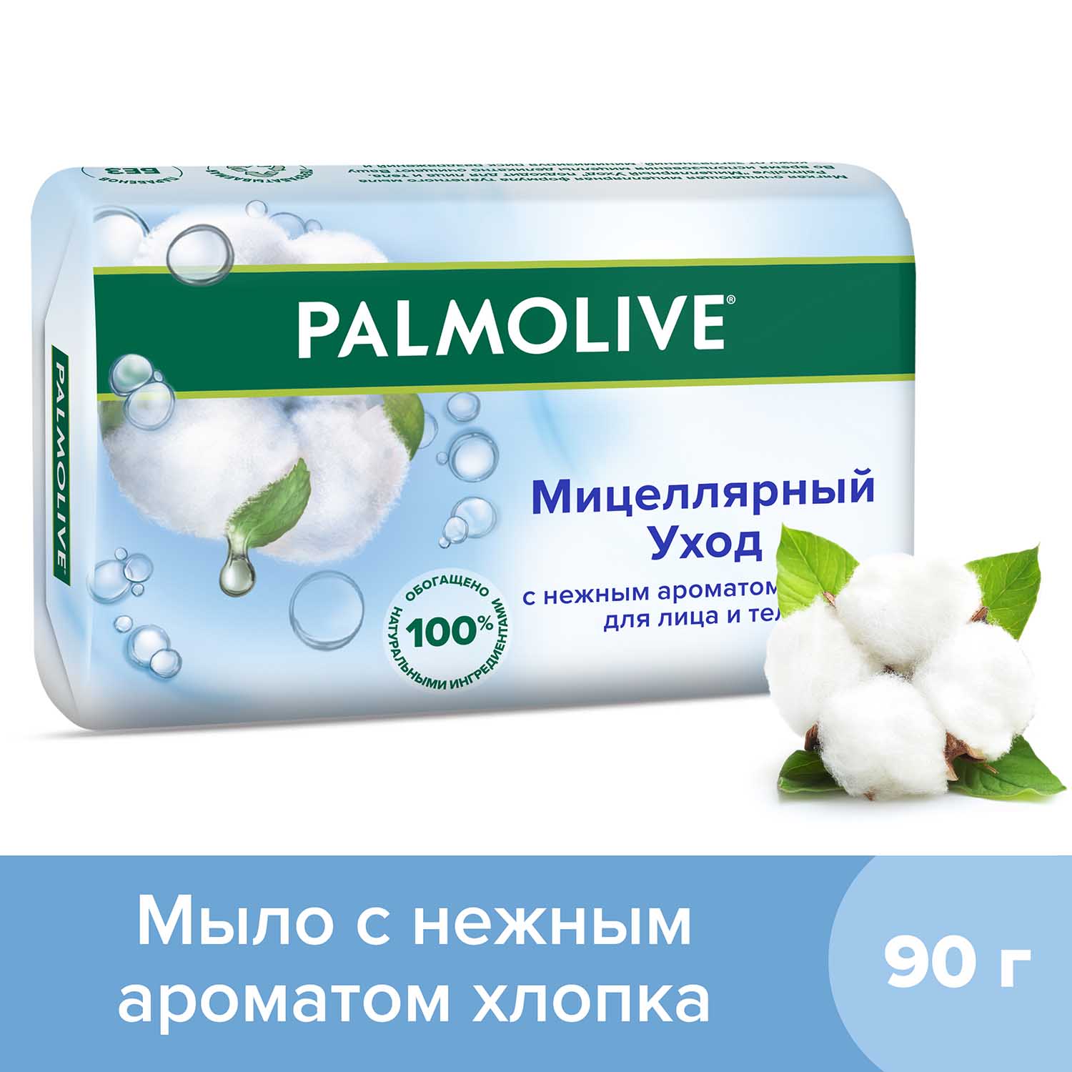 фото Мыло palmolive мицеллярный уход с ароматом хлопка 90 г