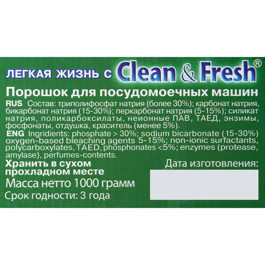 фото Порошок для посудомоечных машин clean&fresh 5 в 1 1000 г