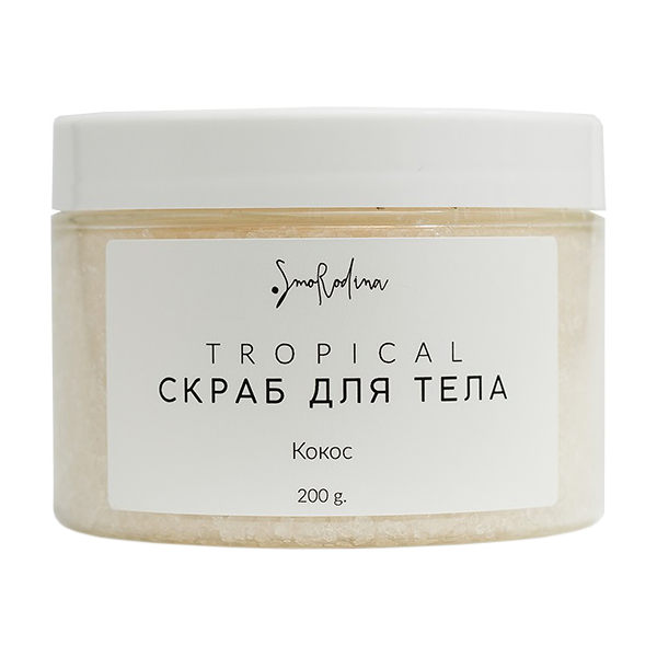 фото Скраб для тела smorodina tropical кокос 200 г