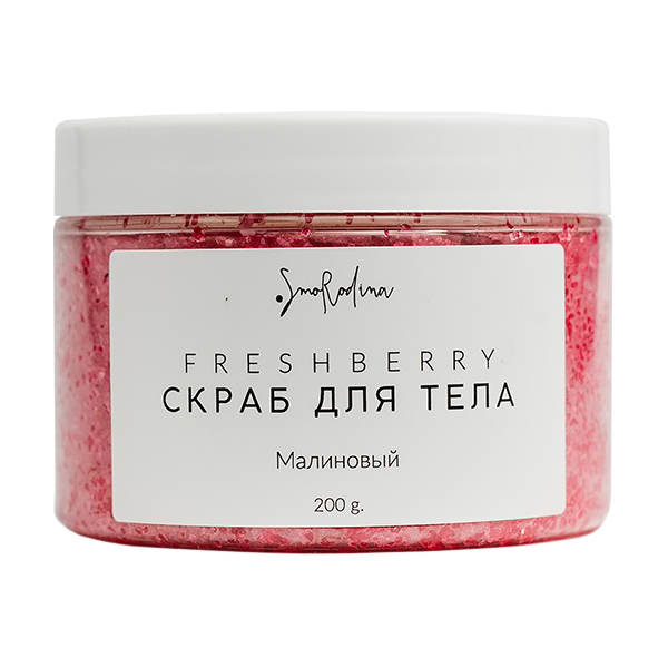 фото Скраб для тела smorodina freshberry малиновый 200 г