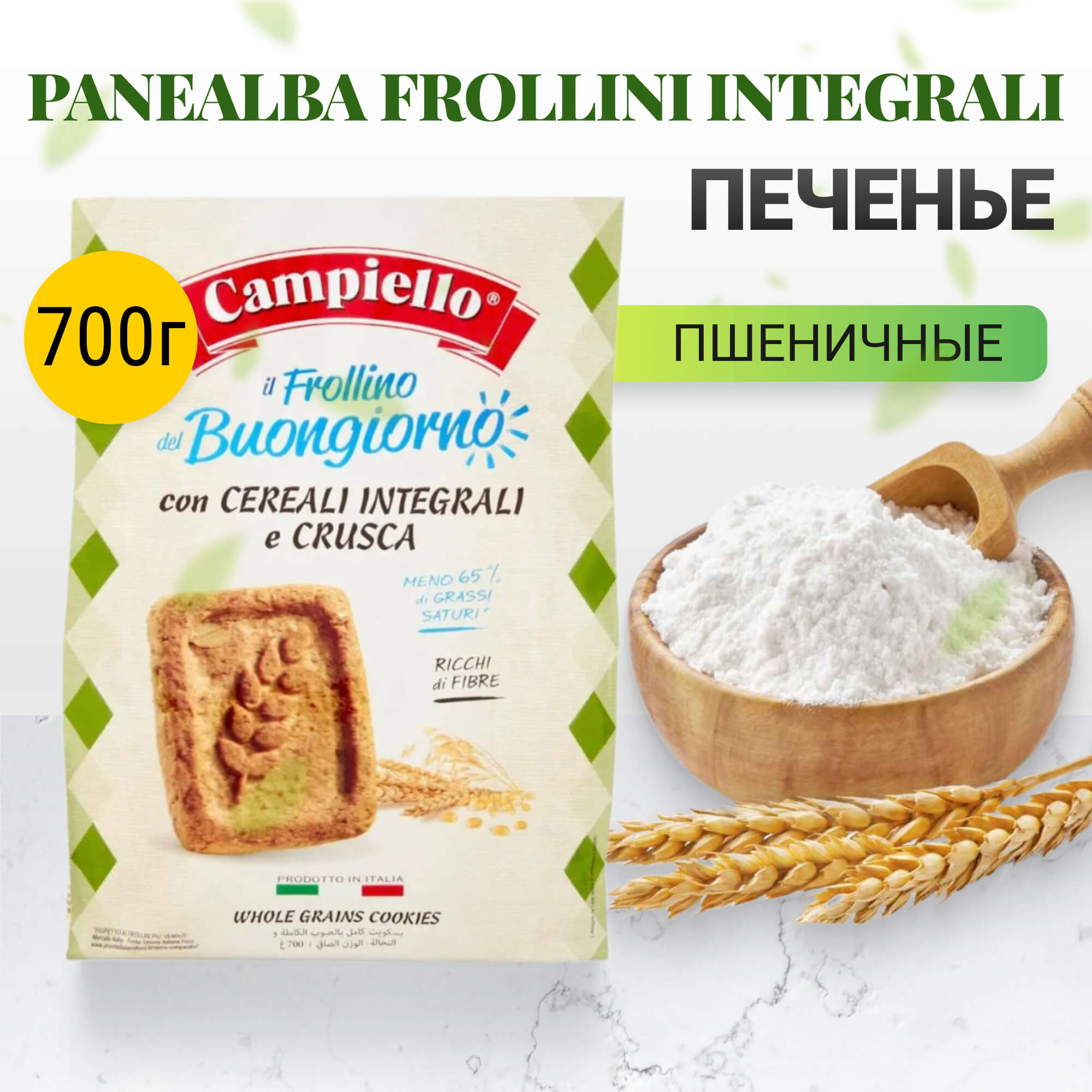 фото Печенье panealba frollini integrali 700 г