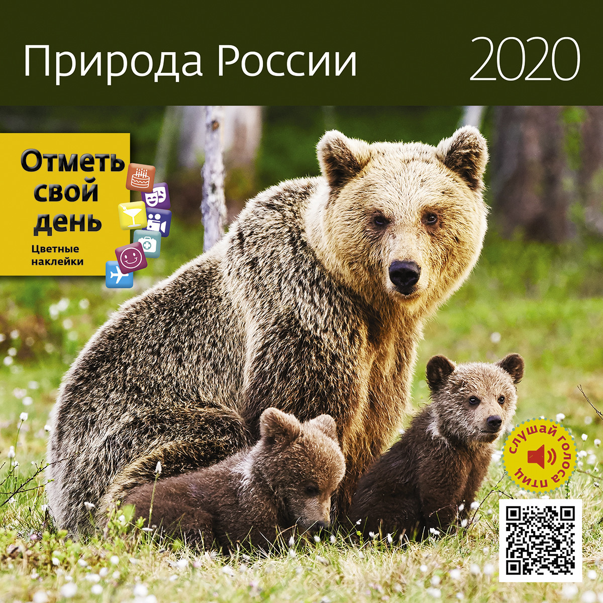 

Календарь-органайзер Природа России на 2020 год