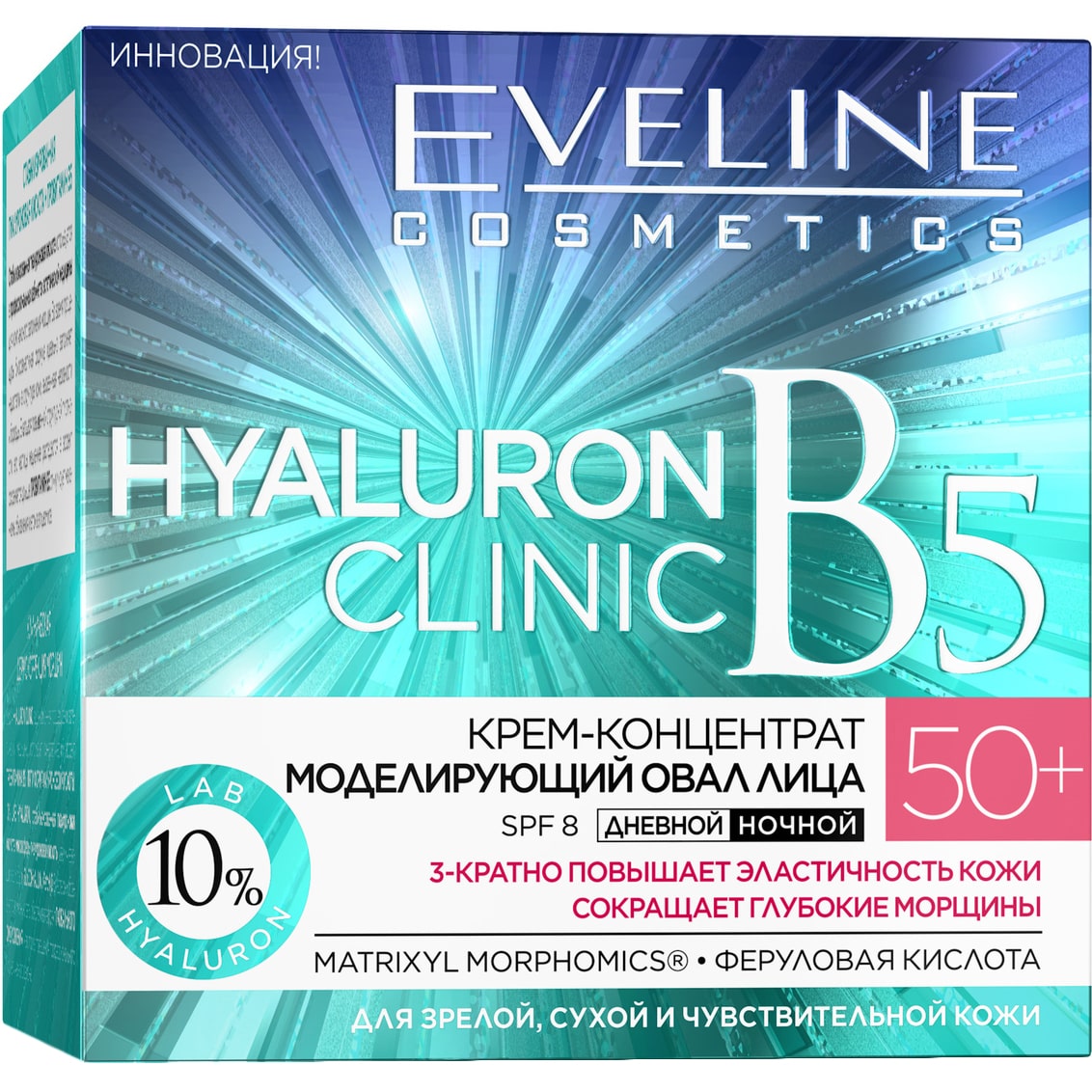 Крем Eveline Hyaluron Clinic B5 Моделирующий овал лица 50+ 50 мл - фото 2